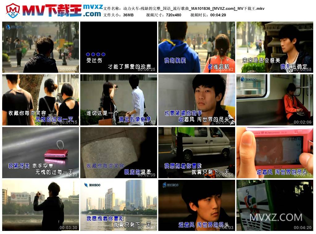 动力火车-残缺的完整_国语_流行歌曲_MA101836